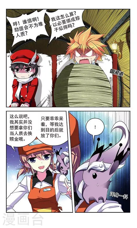 第120话 北风之旅 第11页