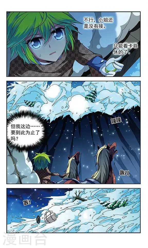 第120话 北风之旅 第16页