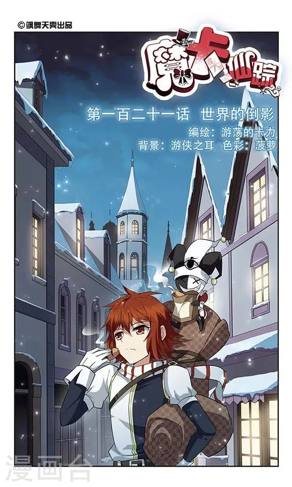 第121话 世界的倒影 第1页