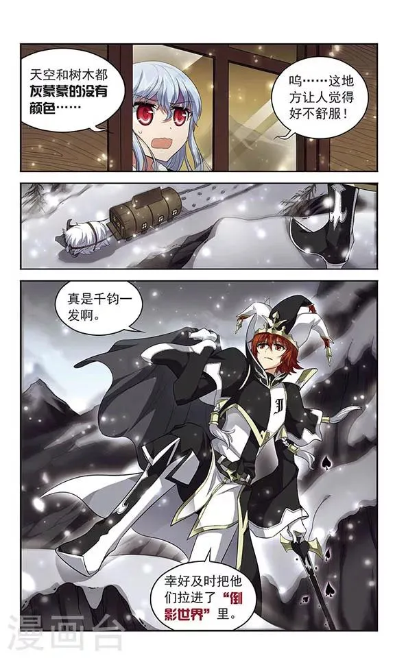第121话 世界的倒影 第5页