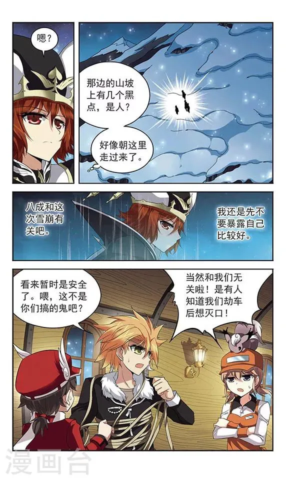 第121话 世界的倒影 第8页