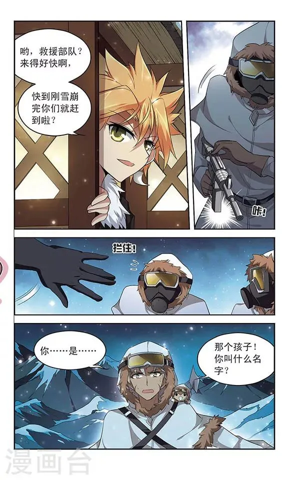 第122话 追踪而来的人 第3页