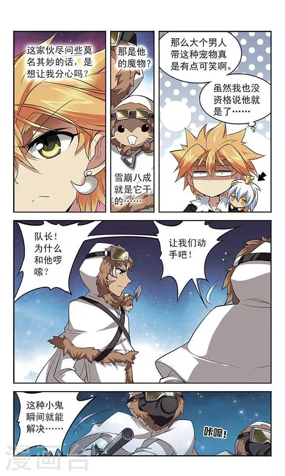 第122话 追踪而来的人 第5页