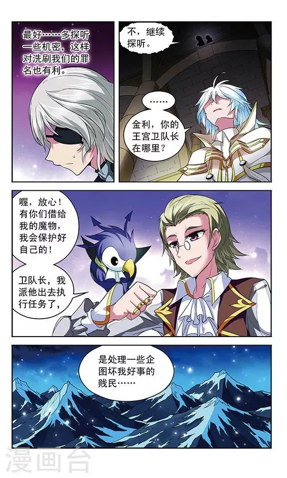 第123话 密探和交易 第4页