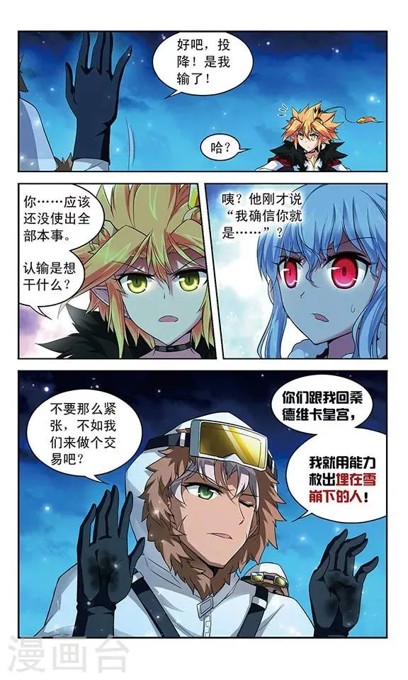 第123话 密探和交易 第12页