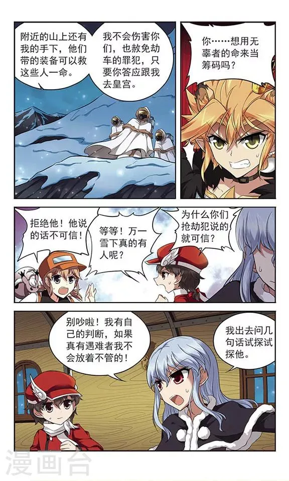 第124话 生命的交易 第3页