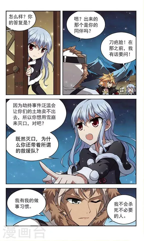 第124话 生命的交易 第4页