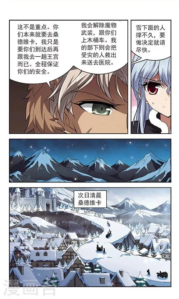 第124话 生命的交易 第5页