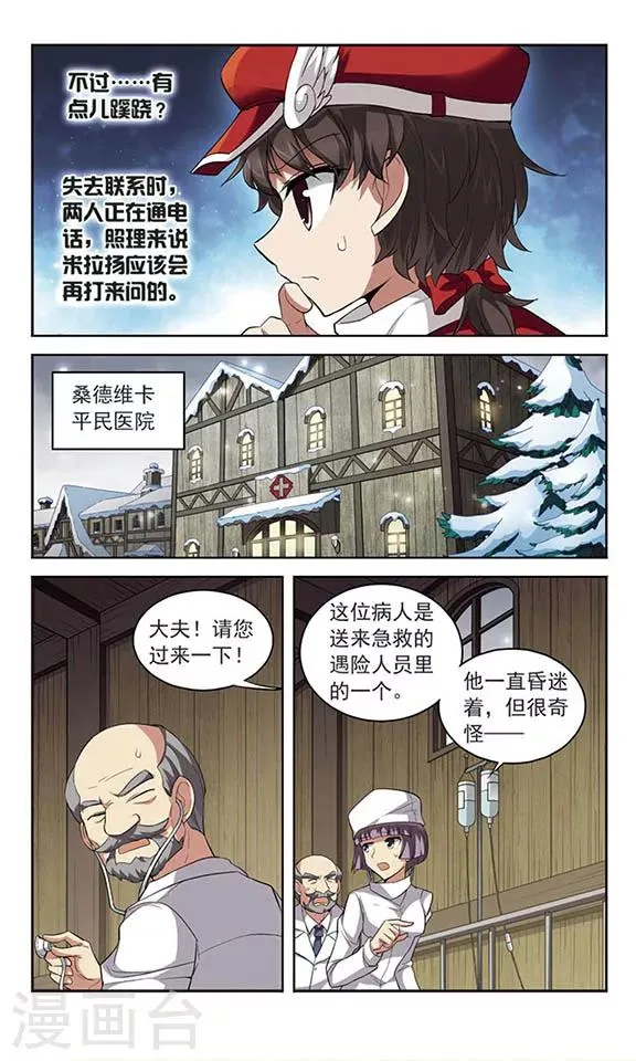 第124话 生命的交易 第11页