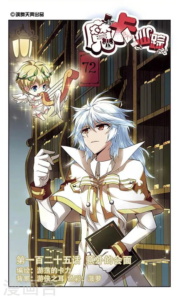 第125话 意外的会面 第1页