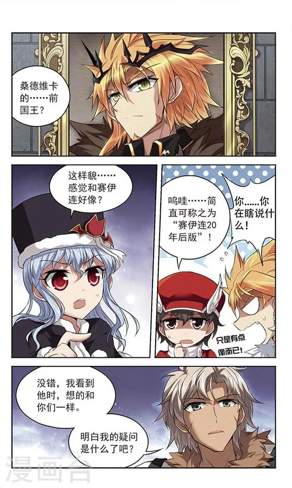 第125话 意外的会面 第2页