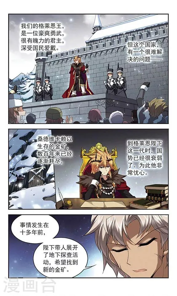 第125话 意外的会面 第3页