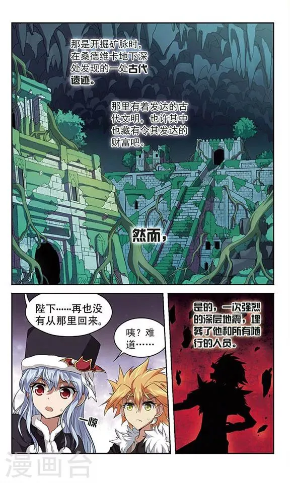第125话 意外的会面 第4页