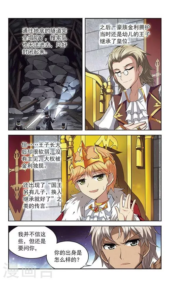 第125话 意外的会面 第5页