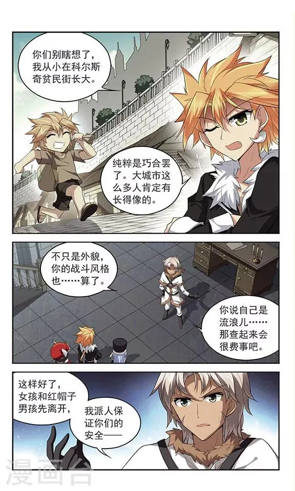 第125话 意外的会面 第6页