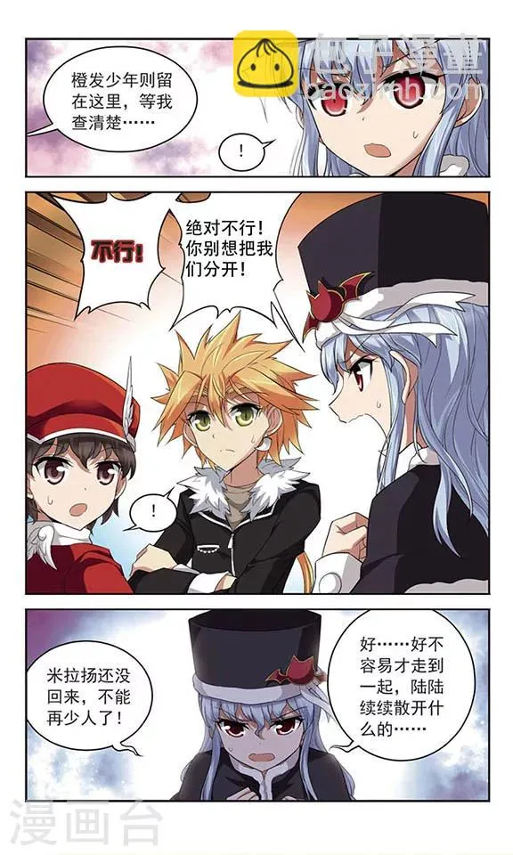 第125话 意外的会面 第7页