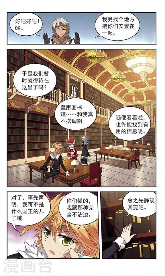 第125话 意外的会面 第8页