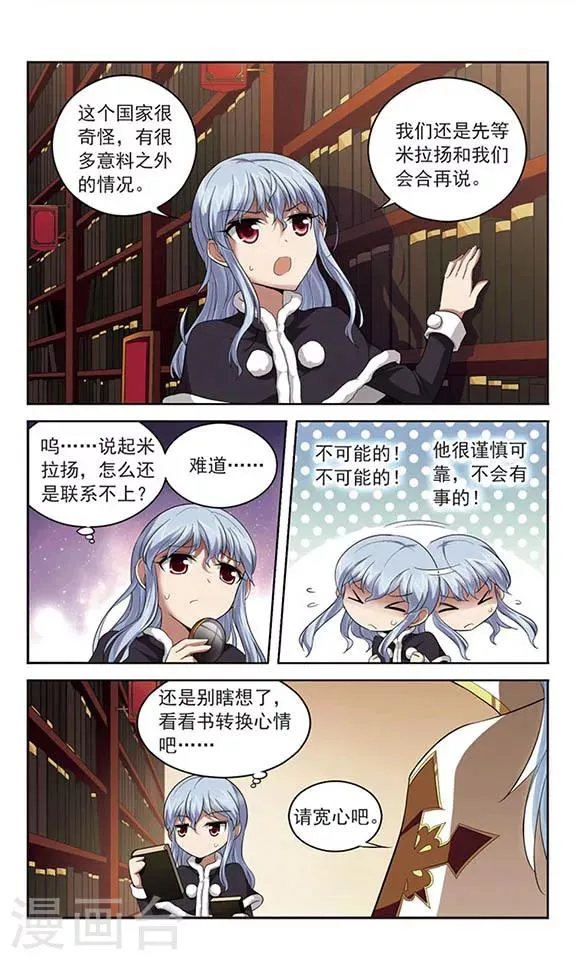 第125话 意外的会面 第9页