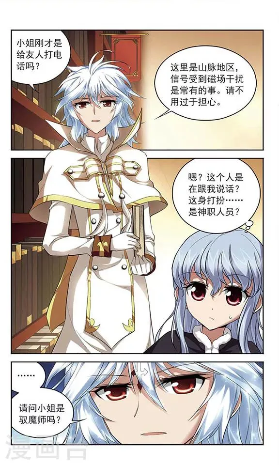 第125话 意外的会面 第10页