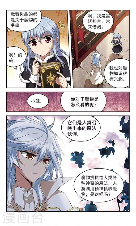 第125话 意外的会面 第11页