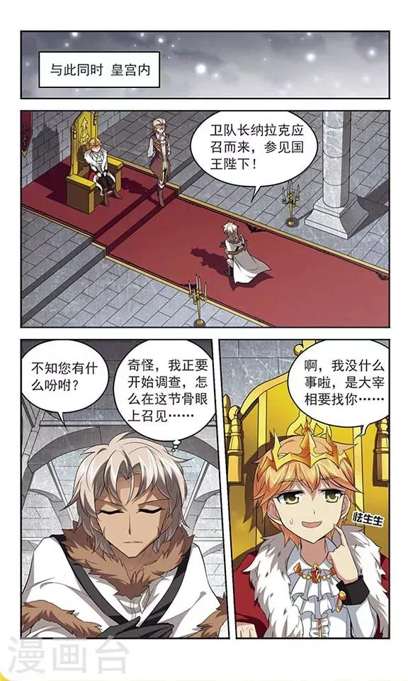 第126话 急转直下 第7页