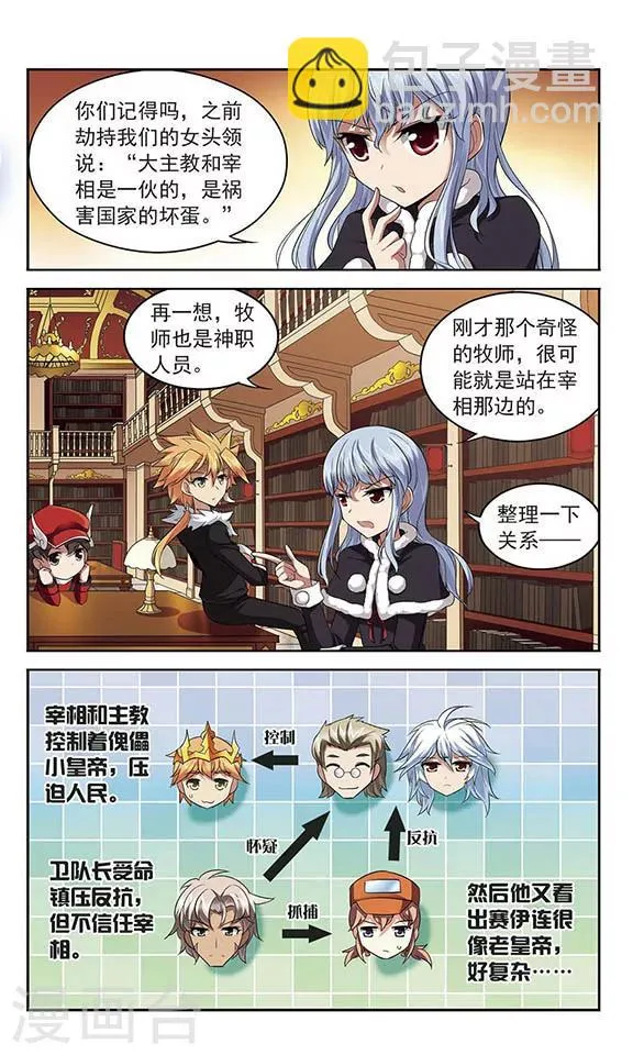 第127话 撤离 第2页