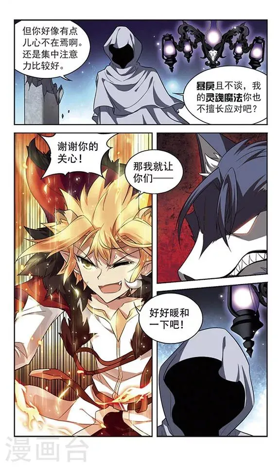 第128话 被擒 第3页