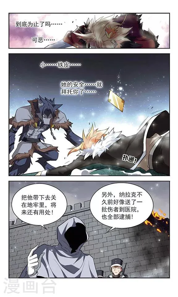 第128话 被擒 第11页