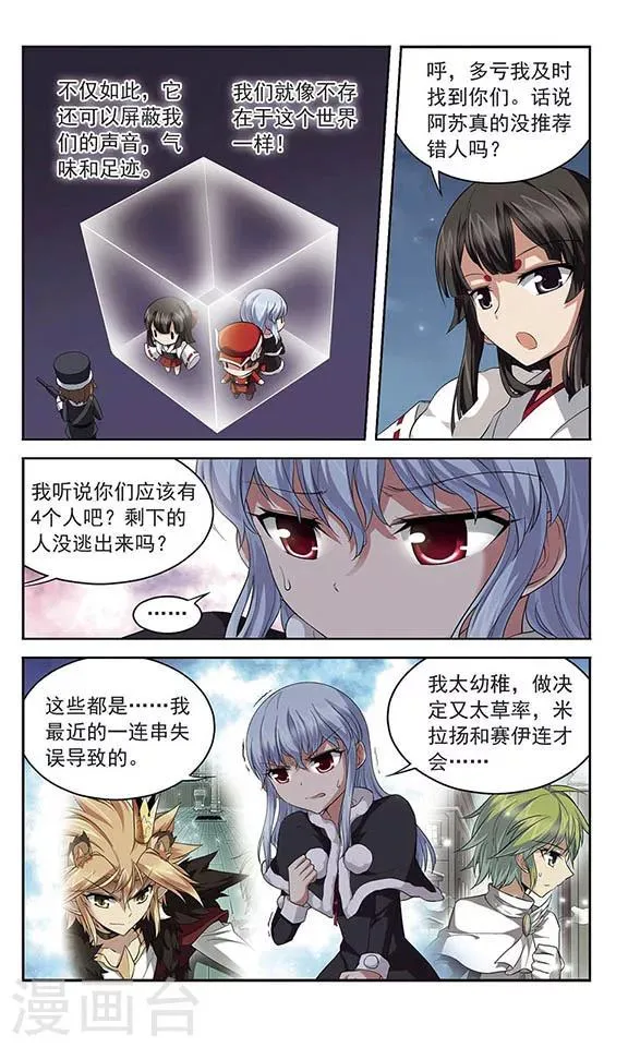 第129话 处刑宣告 第4页