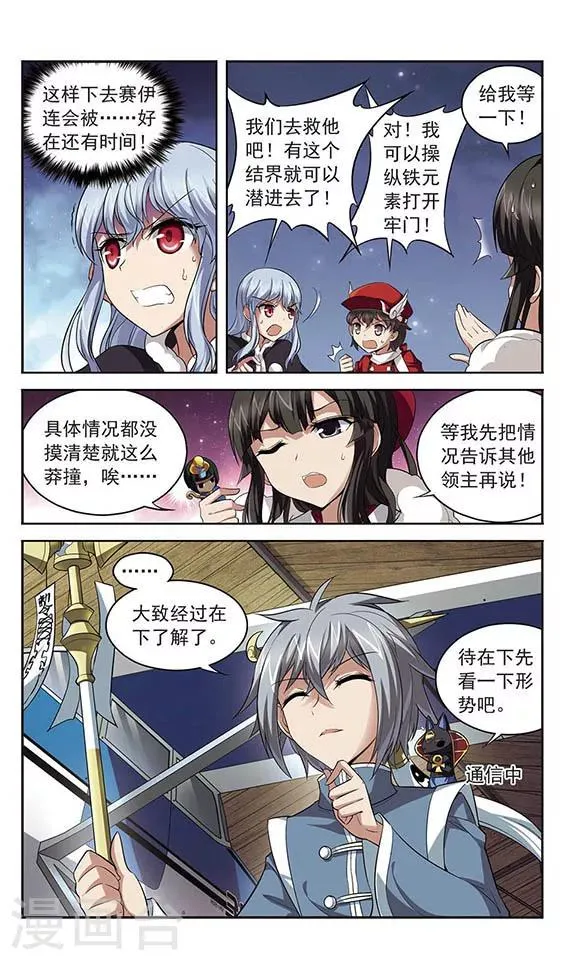 第129话 处刑宣告 第6页