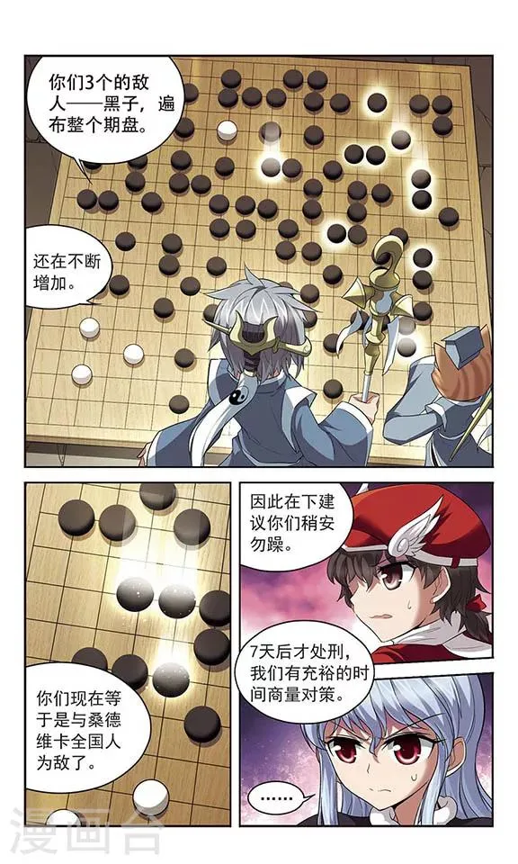 第129话 处刑宣告 第9页