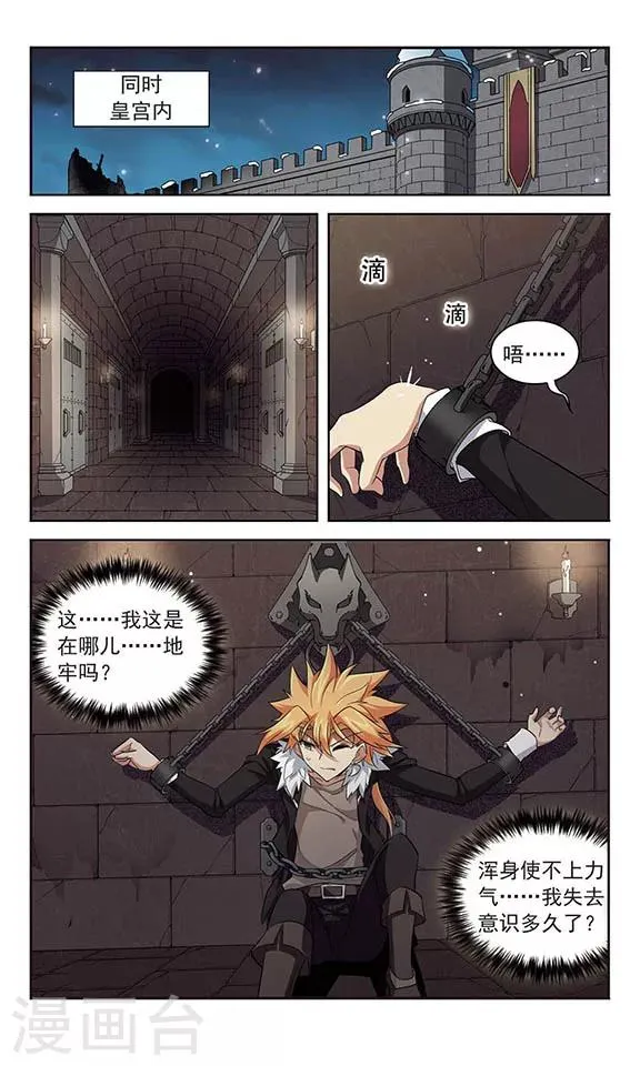 第129话 处刑宣告 第11页