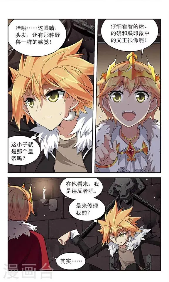 第130话 领主召集 第2页