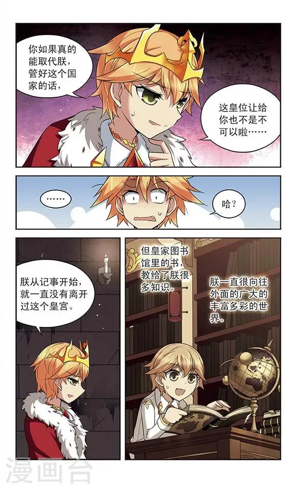 第130话 领主召集 第3页