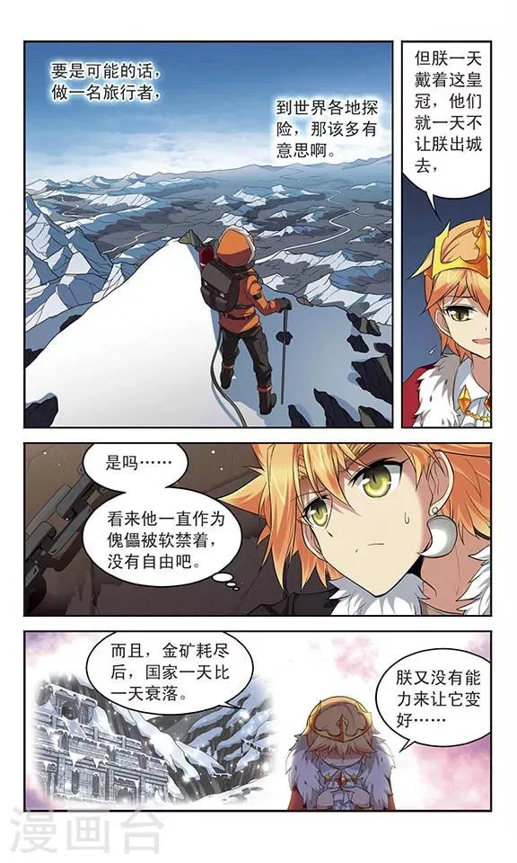 第130话 领主召集 第4页