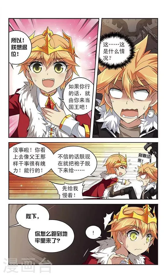 第130话 领主召集 第5页