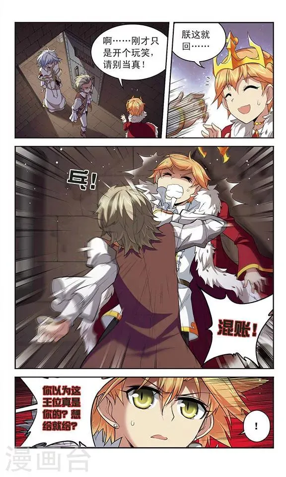第130话 领主召集 第7页