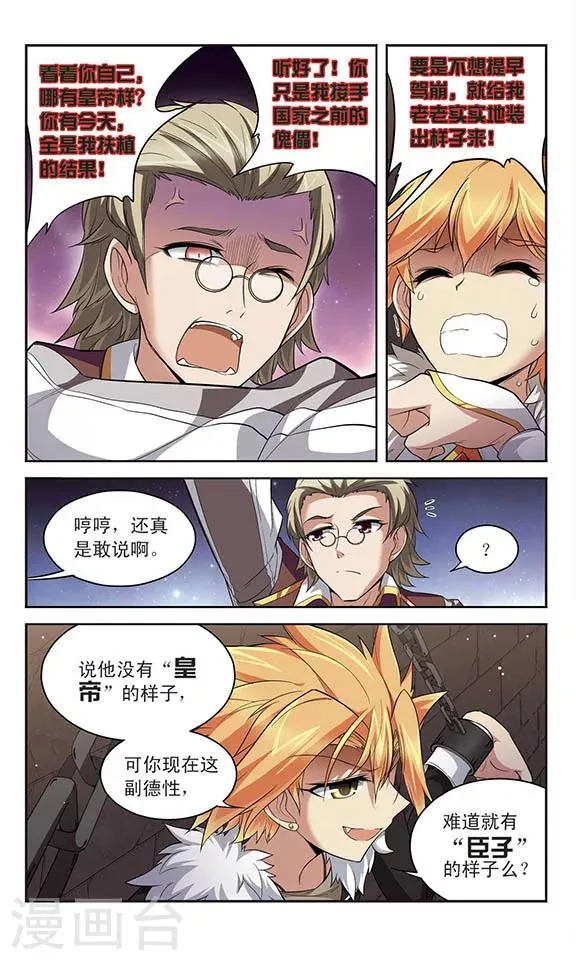 第130话 领主召集 第8页