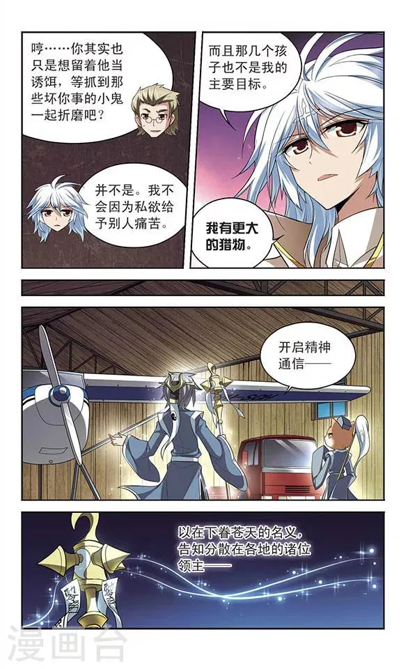 第130话 领主召集 第11页