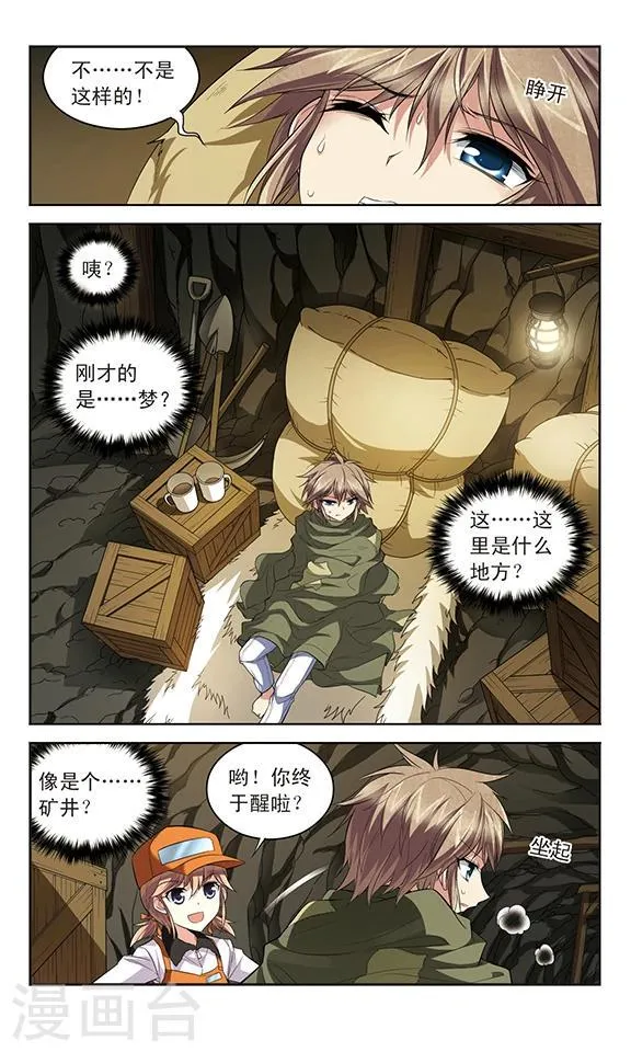 第131话 不为人知的记忆 第3页
