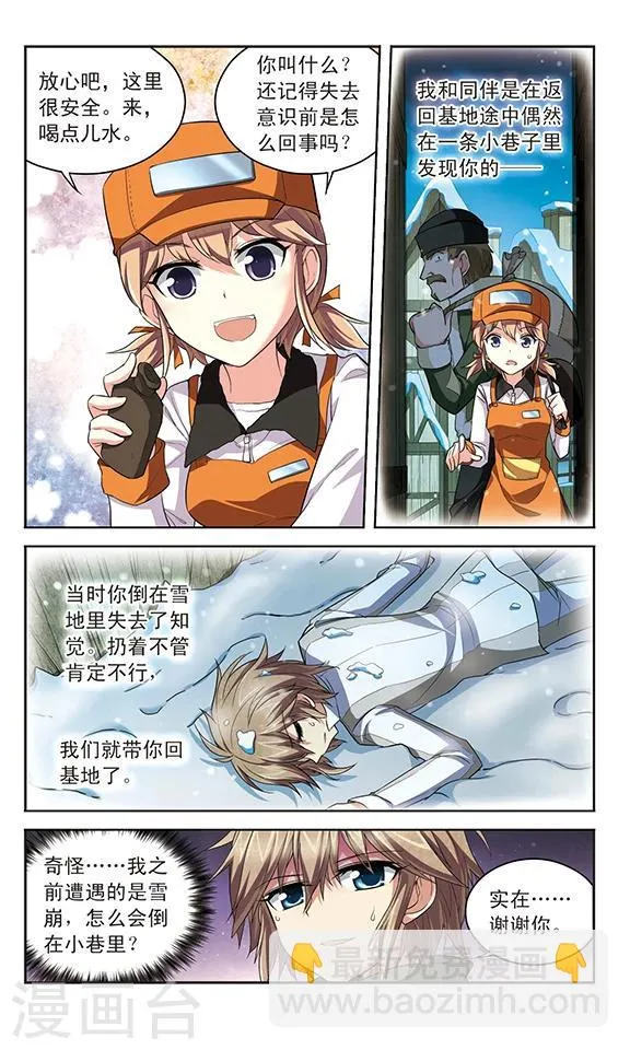 第131话 不为人知的记忆 第4页