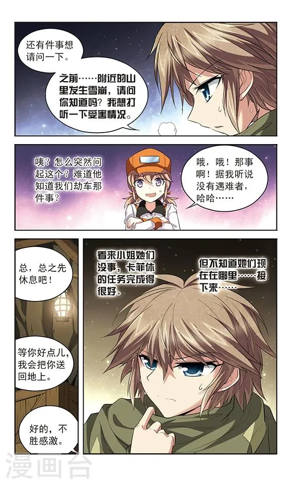 第131话 不为人知的记忆 第7页