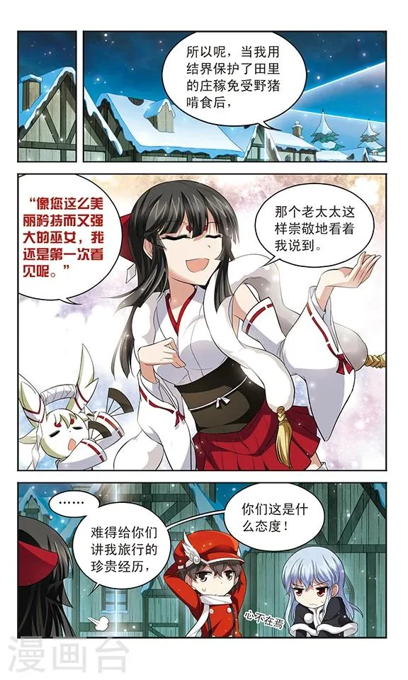 第131话 不为人知的记忆 第8页
