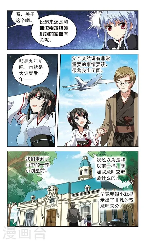 第131话 不为人知的记忆 第11页