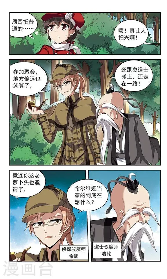 第133话 驱魔师话会 第1页