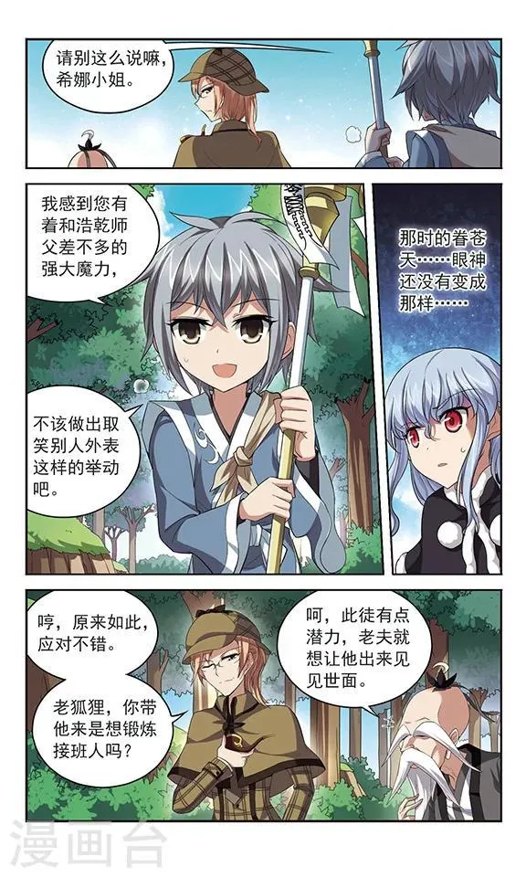 第133话 驱魔师话会 第2页
