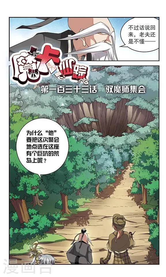 第133话 驱魔师话会 第3页
