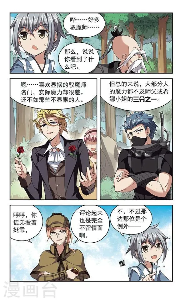 第133话 驱魔师话会 第5页