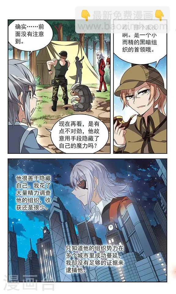 第133话 驱魔师话会 第8页
