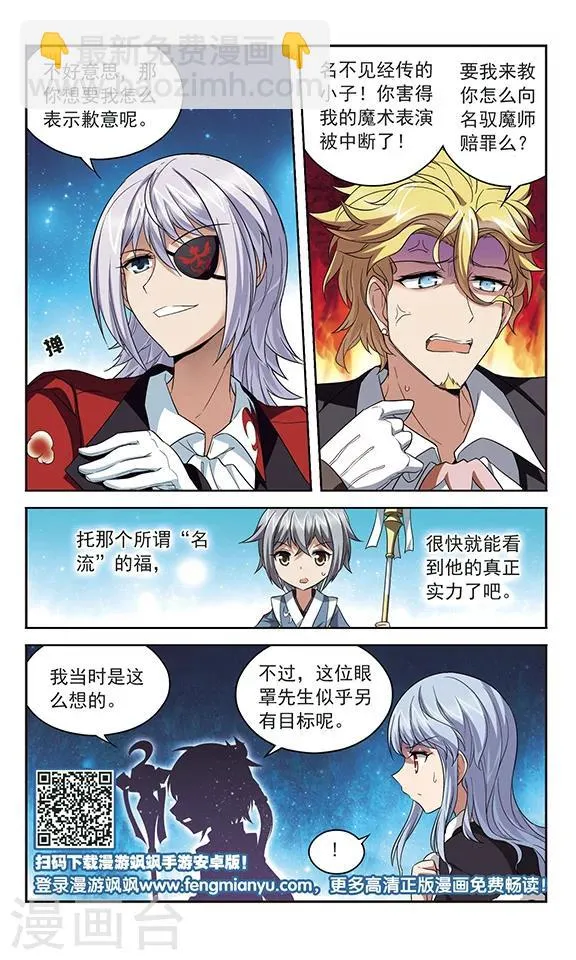 第133话 驱魔师话会 第10页